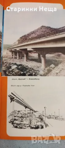 РЕДКАЖ СОЦ Брошурка книжка МОСТОВО СТРОИТЕЛСТВО СТОПАНСКО ОБЕДИНЕНИЕ ПЪТНИ СТРОЕЖИ МОСТРОЙ, снимка 11 - Антикварни и старинни предмети - 48252756