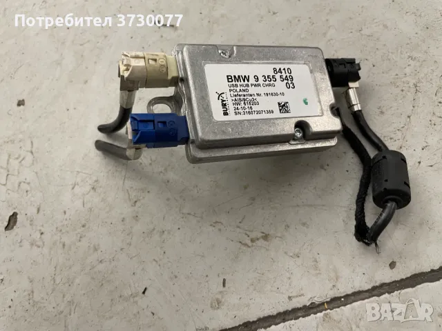  BMW 84109355549 USB hub F10 F30 F20 F15 F16 и други, снимка 2 - Части - 48604831