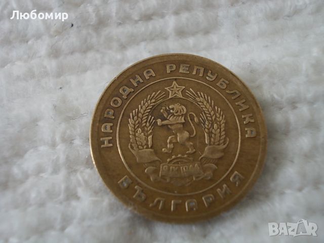 Стара монета 5 стотинки 1951 г., снимка 2 - Нумизматика и бонистика - 45145974