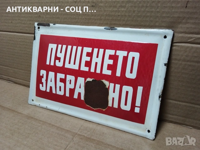Стара Соц Българска Емайлирана Табела. / НОМЕР 1563., снимка 2 - Антикварни и старинни предмети - 53661390