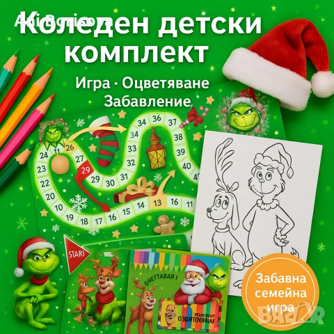 Коледен детски комплект – игра и оцветяване | 8 лв 