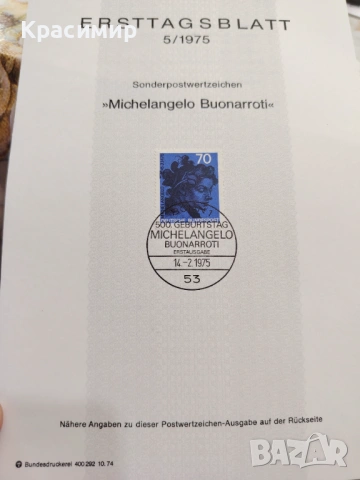   ERSTTAGSBLATT 14.2.1975., снимка 4 - Филателия - 53474861