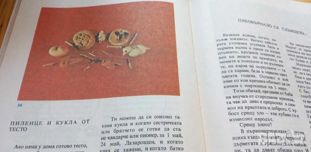 Майсторете, ръчички, за радост на всички - Лозинка Йорданова, снимка 6 - Детски книжки - 46779710