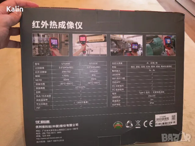 Термокамера UNI-T UTi320E Enhanced Thermal Camera 320x240IR Sensor, снимка 9 - Други инструменти - 49741245