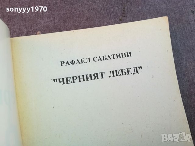 ЧЕРНИЯТ ЛЕБЕД-КНИГА 1004240804, снимка 6 - Други - 45199255