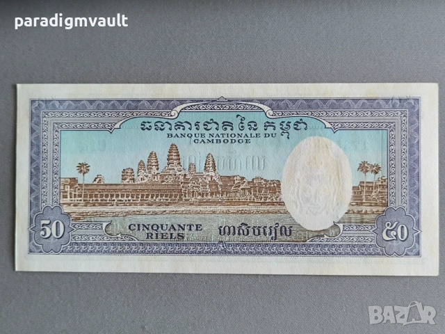 Банкнота - Камбоджа - 50 риела UNC | 1956 - 1974г., снимка 2 - Нумизматика и бонистика - 53660752