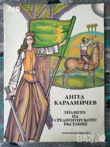 Разпродажба на книги по 1.50 евро за брой., снимка 7 - Детски книжки - 53689643