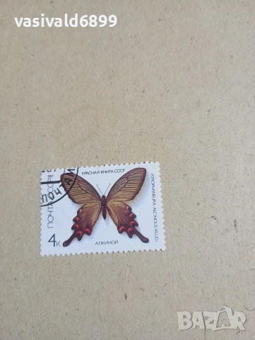 Лот от 4 марки СССР , снимка 8 - Филателия - 53472774