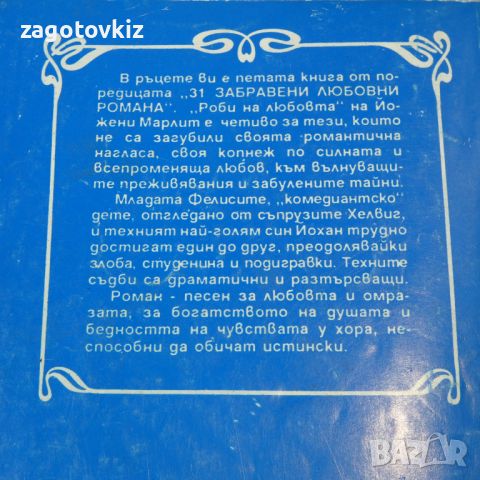 4 броя книги 31 забравени любовни романа , снимка 2 - Художествена литература - 46766751