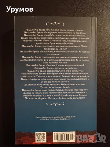 Момичето, което изпи луната - Кели Барнхил, снимка 2 - Художествена литература - 48999667