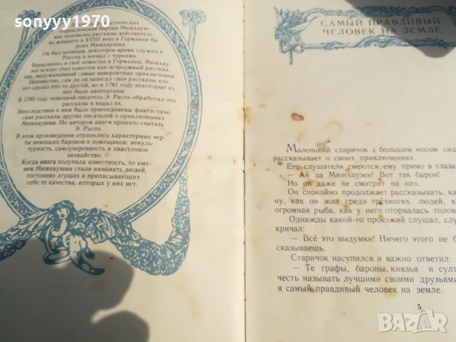 ПРИКЛЮЧЕНИЯ МЮНХАУЗЕНА 0706250446, снимка 9 - Художествена литература - 50579892