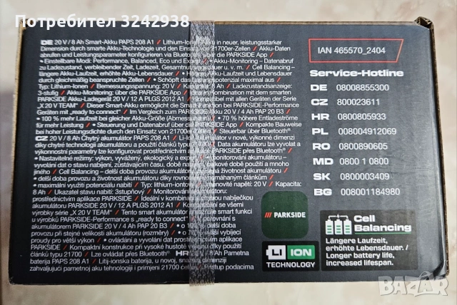 Чисто нова акумулаторна батерия парксайд  перформанс, неразопакована 8AH, снимка 2 - Винтоверти - 53825850