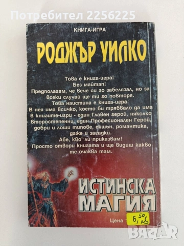Истинска магия - книга-игра, снимка 7 - Художествена литература - 54291610