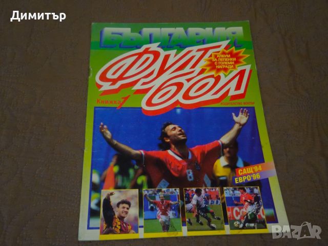 panini world cup albums fifa uefa france 98 stickers албуми, снимка 12 - Други - 46525505