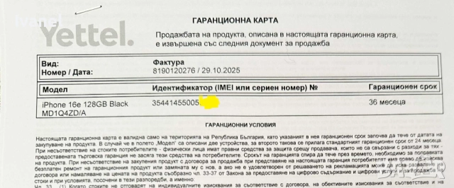 iPhone 16e с 36 месеца гаранция, снимка 4 - Apple iPhone - 52501573