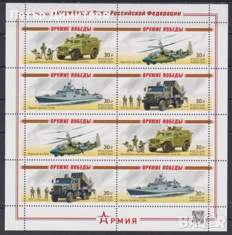 Чисти марки в малък лист Оръжия на победата 2024 от Русия