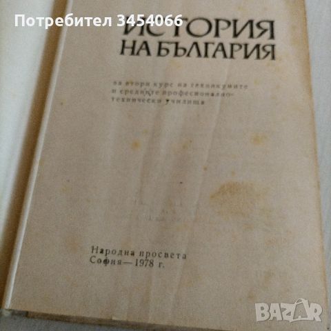 Стар учебник по история. , снимка 2 - Антикварни и старинни предмети - 45572972