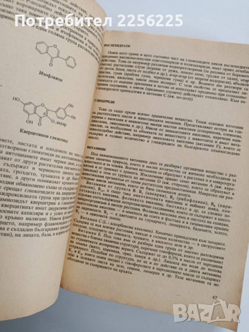 Съвременна фитотерапия, снимка 8 - Специализирана литература - 53270296