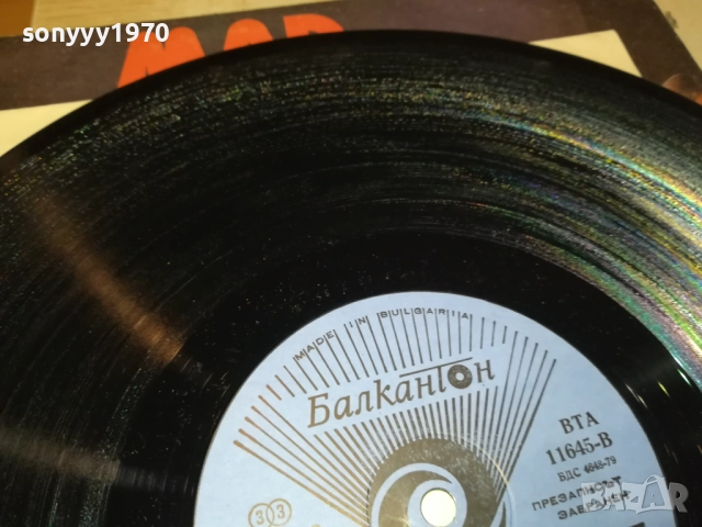 MAD-ПЛОЧА 2809251900, снимка 11 - Грамофонни плочи - 51869796