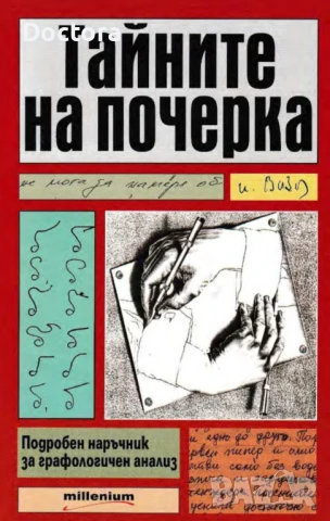 Книги за Шпионаж и Оцеляване, снимка 4 - Специализирана литература - 22430197