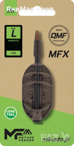 Метод фидер хранилка Mikado Feeder MFX QMF Size L, снимка 4 - Такъми - 53783796