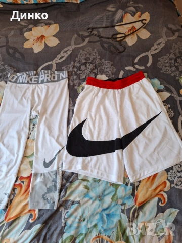 Къси гащи и клин Найк!И двете за 13 евро!