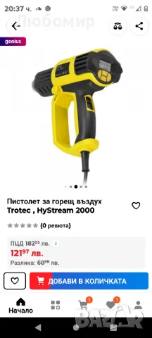 Пистолет за горещ въздух Hystream 2000

, снимка 2 - Други инструменти - 46958209