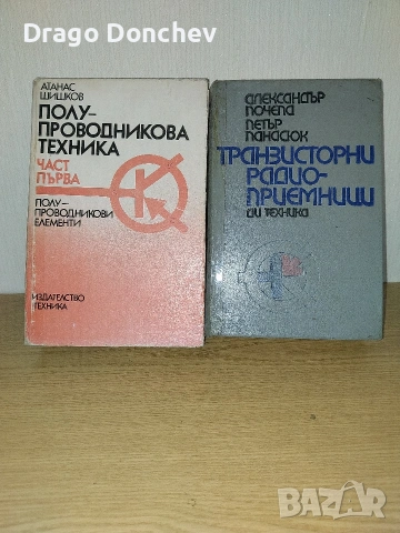 радиотехниката и електрониа, снимка 8 - Електронни книги - 53220184