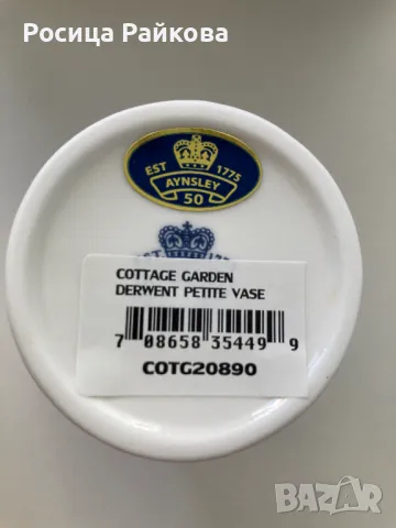 Вазичка Aynsley, снимка 5 - Вази - 50102628