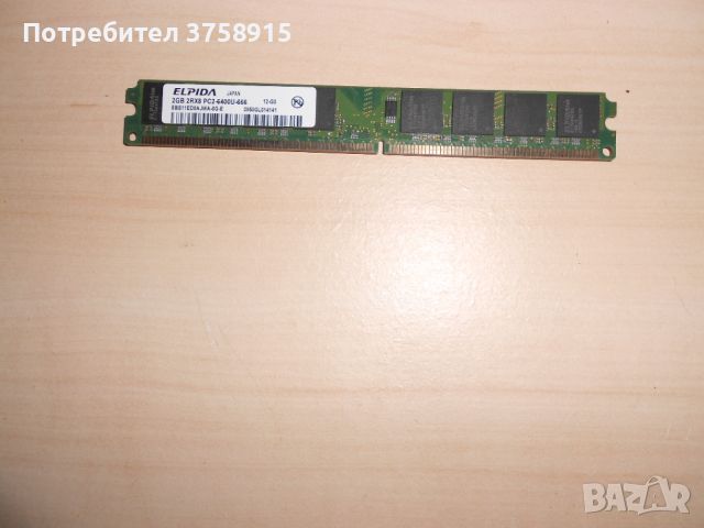 406.Ram DDR2 800 MHz,PC2-6400,2Gb.EPIDA. НОВ, снимка 1 - RAM памет - 45958500