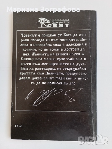 Книги - 7бр , Ключът към великите тайни, Кръстът на посветения, Бог и Сатана, Махалото и др. , снимка 7 - Езотерика - 50637502