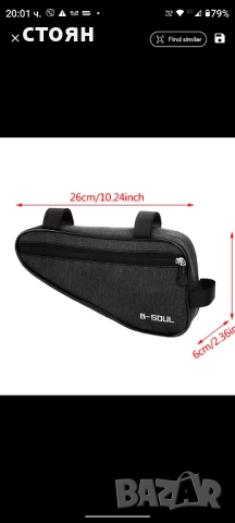 чанта за велосипед 