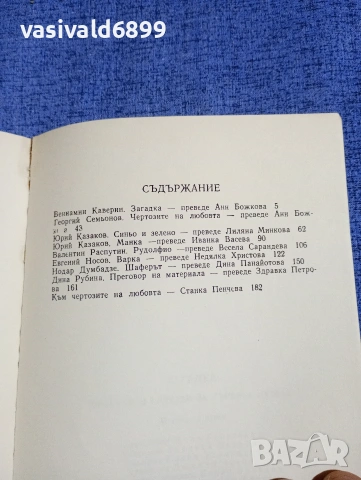 "Загадка - повести и разкази за първата любов", снимка 6 - Художествена литература - 54195101
