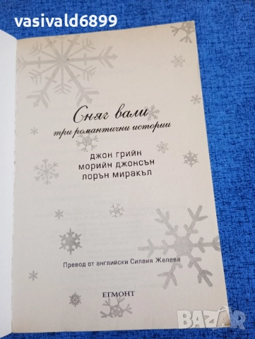 "Сняг вали - три романтични истории", снимка 4 - Художествена литература - 52232325