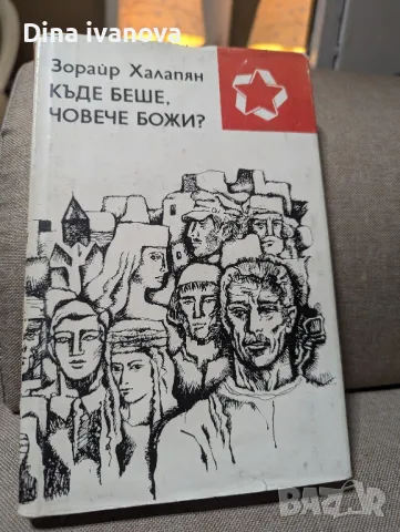 книги , снимка 15 - Художествена литература - 48577348