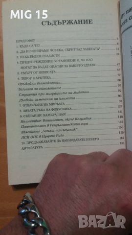 Книга НЛО - другата страна , 2001г. , снимка 4 - Специализирана литература - 45408666