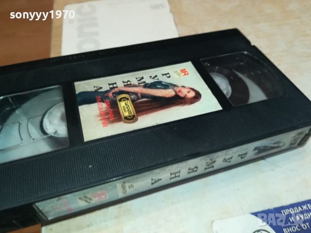 РУМЯНА VHS VIDEO ORIGINAL TAPE 2404241522, снимка 3 - Други музикални жанрове - 45433768