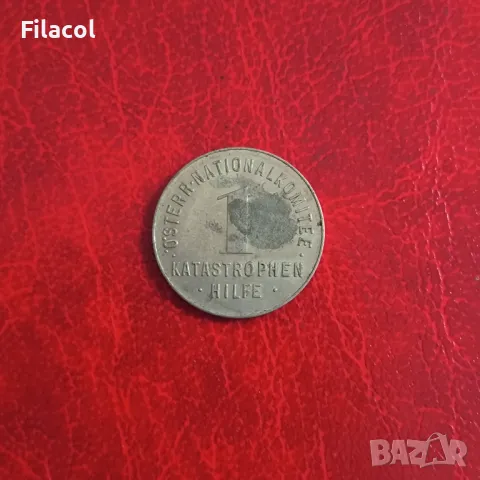 Национален комитет за помощ при бедствия на Австрия - жетон, снимка 2 - Нумизматика и бонистика - 50417349