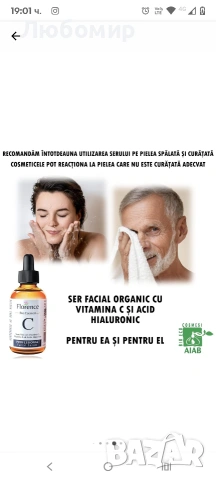 Серум с витамин C, хиалуронова киселина, витамин E, Florence Bio, против бръчки,, снимка 7 - Козметика за лице - 53525875