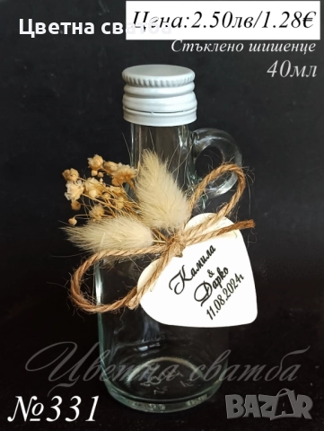 Сватбени подаръчета за гости- стъклено шишенце за ракия, сватбени подаръчета- стъклени шишенца, снимка 4 - Декорация - 25589067