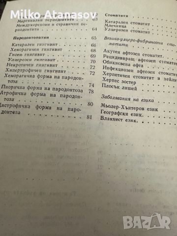 Фармакотерапевтичен наръчник за стоматолози Д.Свраков,1979стр.347, снимка 5 - Специализирана литература - 45304824