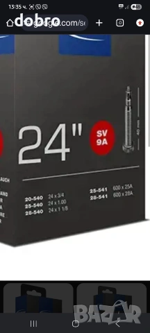 вътрешни гуми 24 на 600c етеро 540/541 и за инвалидни колички , снимка 2 - Части за велосипеди - 53465722