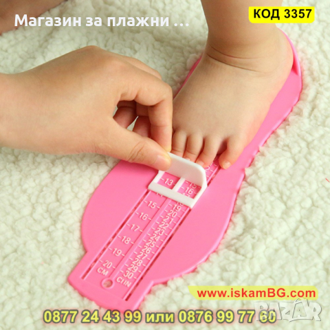 Много удобна детска линия за измерване на размера на крака - КОД 3357, снимка 4 - Други стоки за дома - 44996749