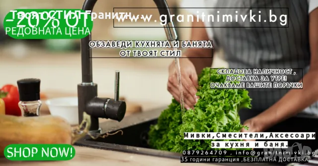 ПРомо К-т Мивка+Смесител+Сифон Цветове Кухненска Мивка от гранит модел Осло 60 Премиум 580 x 530 мм 