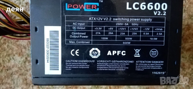 Продавам захранване 600 вата