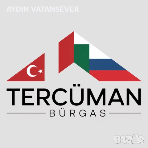 Преводач турски, снимка 5 - Преводи на документи - 52360643