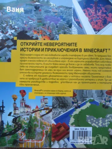 Приключения с блокчета Създайте невероятни карти и игри в света на Minecraft - Кирстен Кърни, снимка 2 - Художествена литература - 47939549