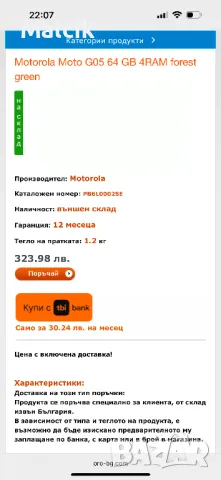 Неразопакован телефон Motorola MOTO G05 64GB/4 Forest Green, снимка 10 - Motorola - 50197918