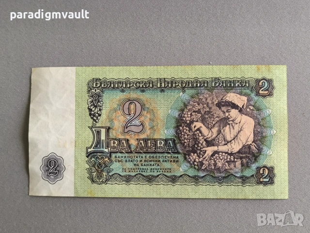 Банкнота - България - 2 лева | 1974г., снимка 2 - Нумизматика и бонистика - 53053117