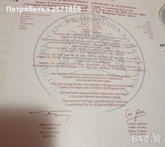 2 лева  Медна монета Гео Милев 2020г 125 години, снимка 3 - Нумизматика и бонистика - 45424058